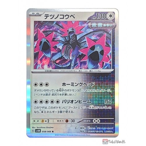 Pokemon 2023 SV4M Future Flash Iron Jugulis Holo Card #058/066