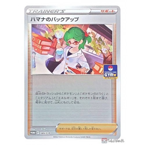 Noctowl S-P 026/S-P Gym PROMO Japanese Japan UNUSED Pokemon Card