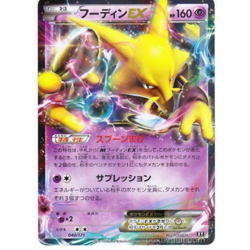 Pokemon 17 The Best Of Xy Alakazam Ex Holofoil Card 040 171