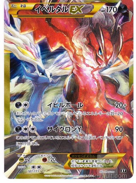 Pokemon 2017 The Best Of XY Yveltal EX Secret Rare Holofoil Card #187/171