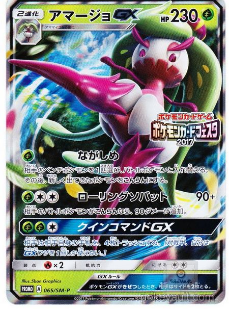 Pokemon 2017 Pokemon Card Festa Tournament Tsareena GX Holofoil Promo ...