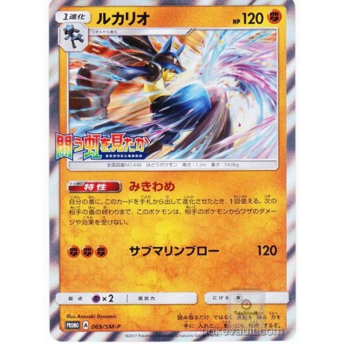Pokemon 2017 SM#3 Did You See The Fighting Rainbow Lucario Holofoil Promo Card #069/SM-P