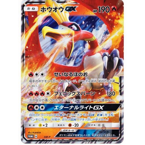 Pokemon ho oh gx 7