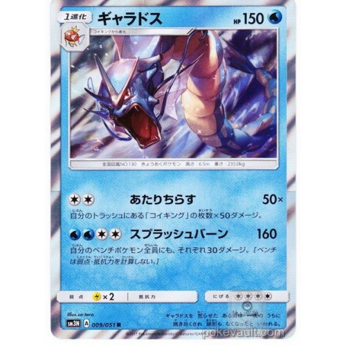 Pokemon 17 Sm 3 Light Consuming Darkness Gyarados Holofoil Card 009 051