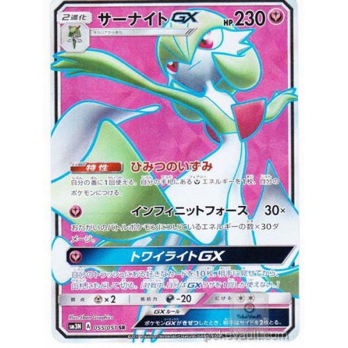 Gardevoir GX - Light-Consuming Darkness #55 Pokemon Card