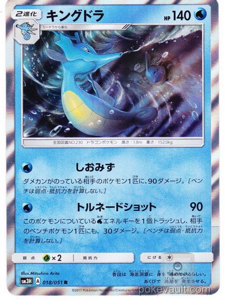 Pokemon 2017 SM#3 Did You See The Fighting Rainbow Kingdra Holofoil ...