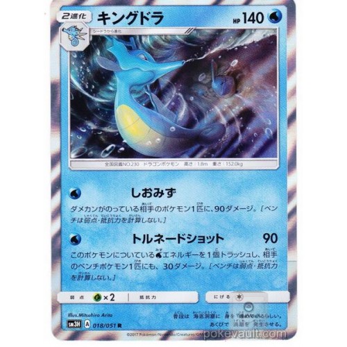 Pokemon 2017 SM#3 Did You See The Fighting Rainbow Kingdra Holofoil Card #018/051