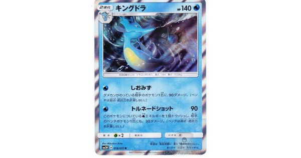Pokemon 17 Sm 3 Did You See The Fighting Rainbow Kingdra Holofoil Card 018 051