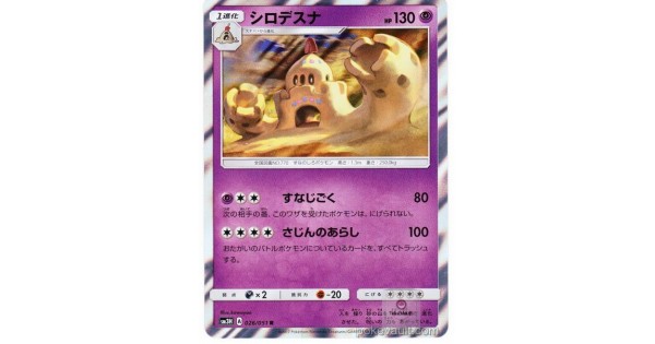 Pokemon 17 Sm 3 Did You See The Fighting Rainbow Palossand Holofoil Card 026 051