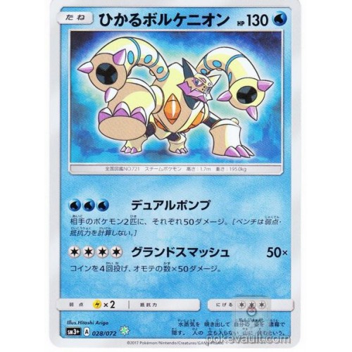 Pokemon 17 Sm 3 Sun Moon Shining Legends Shiny Volcanion Holofoil Card 028 072