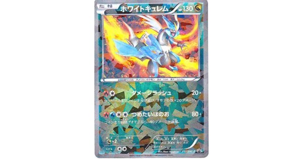 Pokemon 2013 White Kyurem Special Pack Holofoil Prism Promo Card #217/BW-P