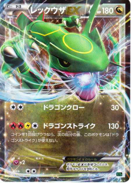 Pokemon 2015 XY#6 Emerald Break Mega Rayquaza EX Theme ...