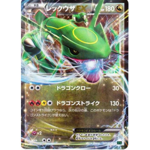 Pokemon 15 Xy 6 Emerald Break Mega Rayquaza Ex Theme Deck Rayquaza Ex Holofoil Card 005 018