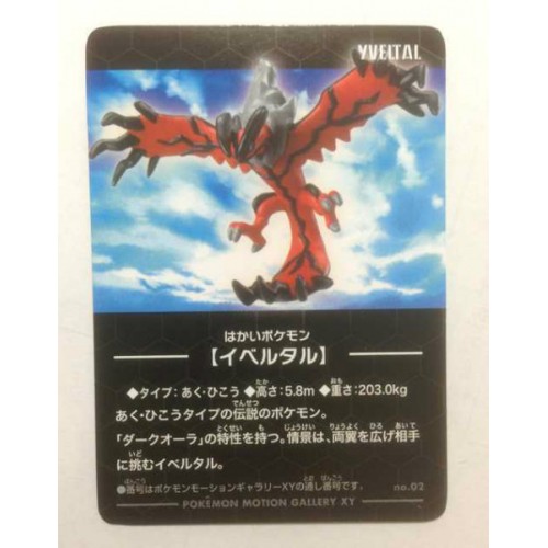 Pokemon Center 13 Yveltal Motion Gallery Xy Figure Candy