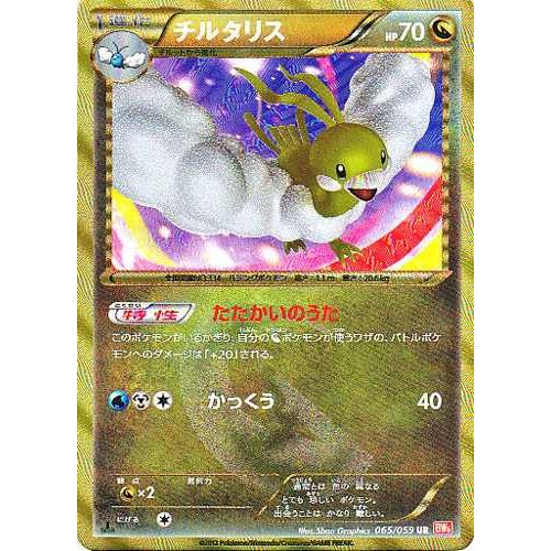 Pokemon 12 Bw 6 Cold Flare Shiny Altaria Ultra Rare Holofoil Card 065 059
