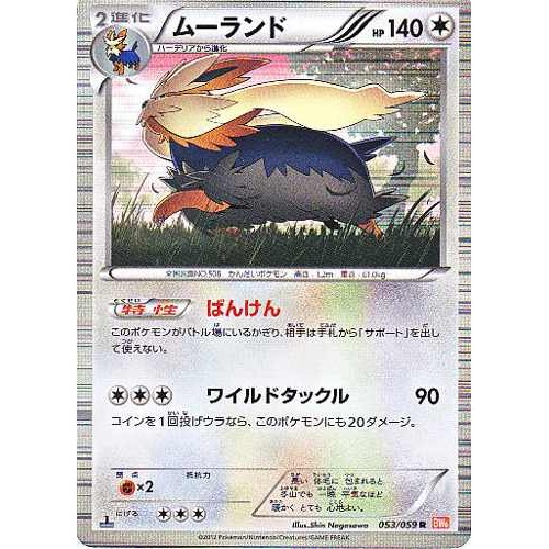 Pokemon 12 Bw 6 Cold Flare Stoutland Holofoil Card 053 059