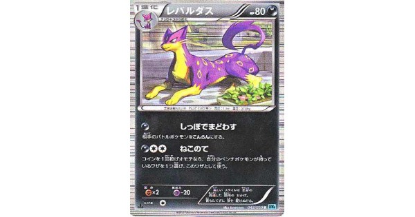 Pokemon 12 Bw 6 Freeze Bolt Liepard Holofoil Card 042 059