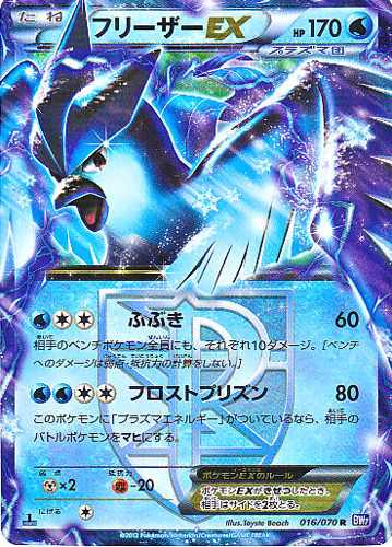 Pokemon 2012 BW#7 Plasma Gale Articuno EX Holofoil Card #016/070