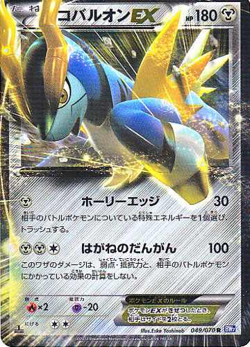 Pokemon 2012 Bw#7 Plasma Gale Cobalion Ex Holofoil Card #049 070