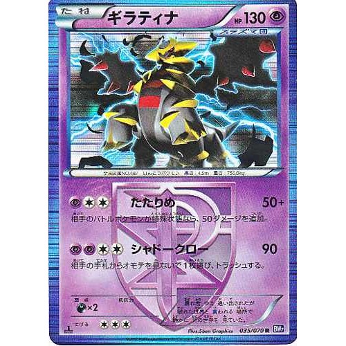 Pokemon 12 Bw 7 Plasma Gale Giratina Holofoil Card 035 070