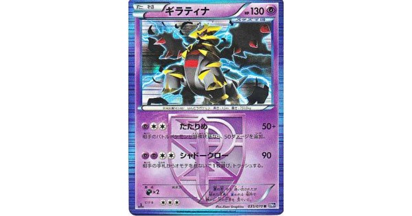 POKEMON JAPANESE CARD HOLO CARTE Plasma Gale Giratina 035/070 R BW7 OCG JAPAN ** 