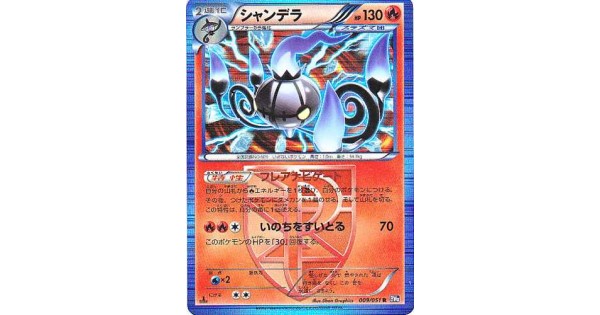 Pokemon 12 Bw 8 Spiral Force Chandelure Holofoil Card 009 051