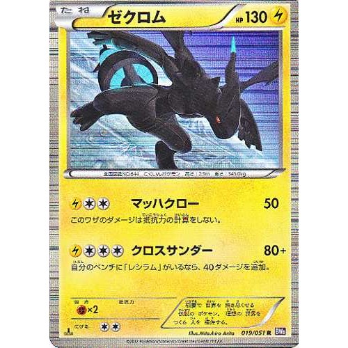 Pokemon 12 Bw 8 Spiral Force Zekrom Holofoil Card 019 051