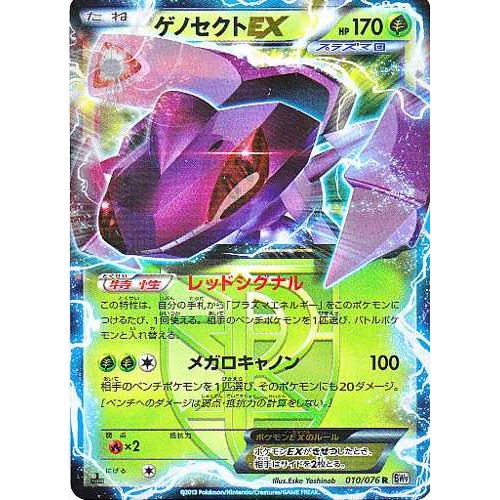 Pokemon 2013 BW#9 Megalo Cannon Genesect EX Holofoil Card #010/076