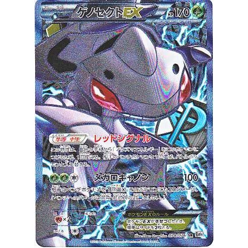 Pokemon 2013 BW#9 Megalo Cannon Genesect EX Holofoil Card #010/076