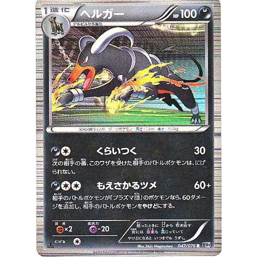 Pokemon 2013 BW#9 Megalo Cannon Genesect EX Holofoil Card #010/076