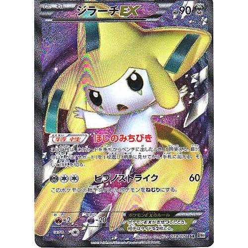 Pokemon 2013 BW#9 Megalo Cannon Jirachi EX Secret Rare Holofoil Card #079/076