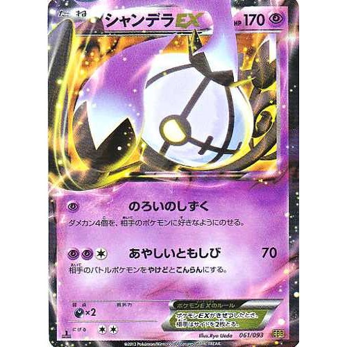 Pokemon 13 Bw Ebb Battle Boost Chandelure Ex Holofoil Card 061 093