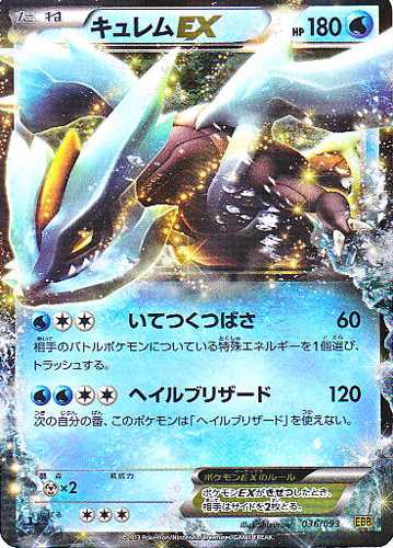 Pokemon 2013 BW EBB Battle Boost Kyurem EX Holofoil Card #036/093