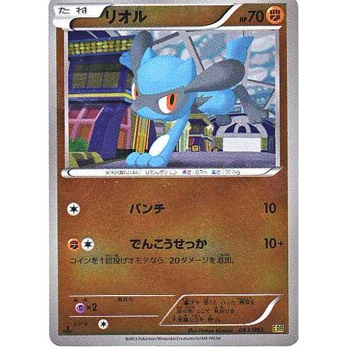 Pokemon 2013 BW EBB Battle Boost Riolu Reverse Holofoil Card #063/093