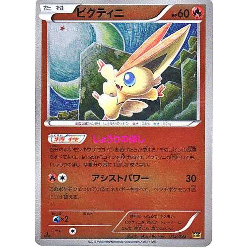 Pokemon 13 Bw Ebb Battle Boost Victini Reverse Holofoil Card 015 093