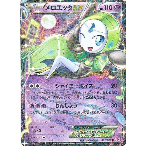 Pokemon 13 Shiny Collection Meloetta Ex Holofoil Card 011 0