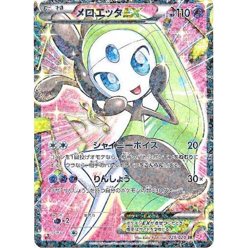 Pokemon 2013 Shiny Collection Meloetta EX Secret Rare Holofoil Card #025/020