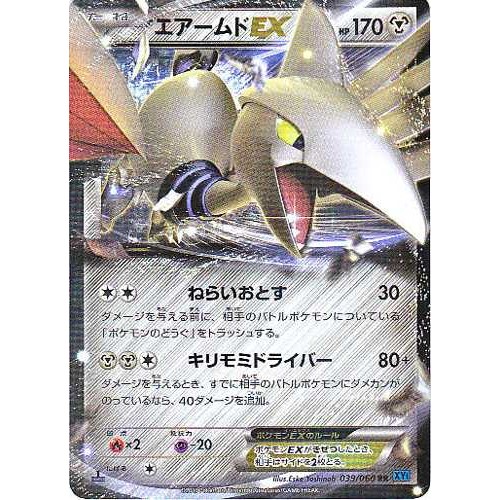 Pokemon 13 Xy 1 Pokemon X Skarmony Ex Holofoil Card 039 060