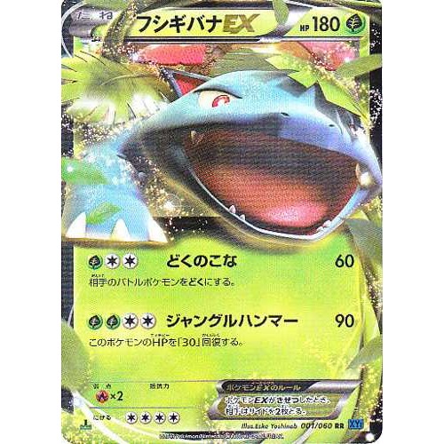 Pokemon 13 Xy 1 Pokemon X Venusaur Ex Holofoil Card 001 060