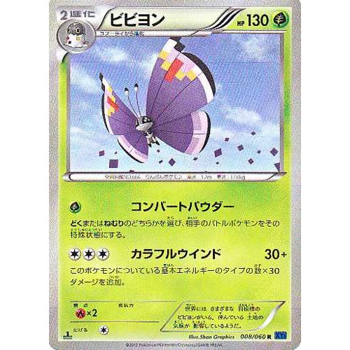 Pokemon 13 Xy 1 Pokemon X Vivillon Purple Version Holofoil Card 008 060