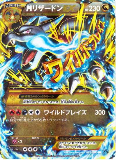 Pokemon 2014 XY#2 Wild Blaze M Charizard EX Ultra Rare Holofoil Card ...