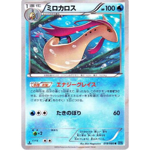 Pokemon 14 Xy 2 Wild Blaze Milotic Holofoil Card 032 080