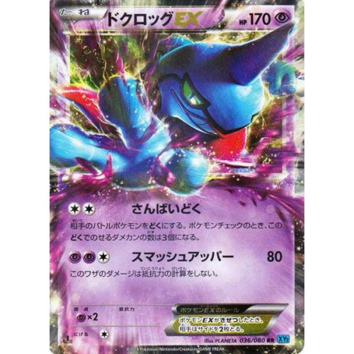 Pokemon 14 Xy 2 Wild Blaze Toxicroak Ex Holofoil Card 036 080