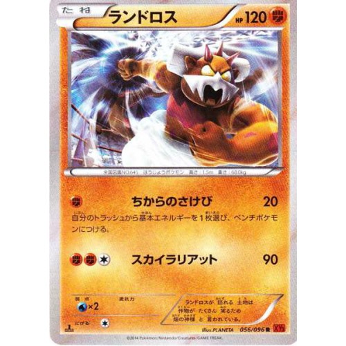 Pokemon 2014 XY#3 Rising Fist Landorus Holofoil Card #056/096
