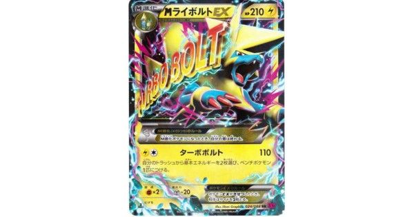 Pokemon Card XY Booster 4 Phantom Gate Manectric-EX 023/088 RR XY4 1st Japanese
