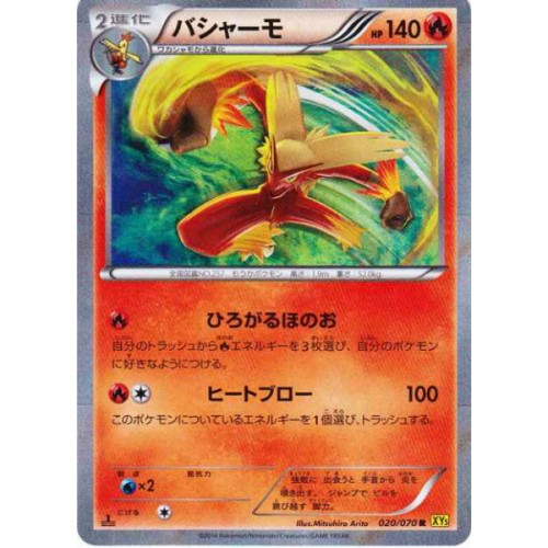 Pokemon 2014 XY#5 Gaia Volcano Blaziken Holofoil Card #020/070