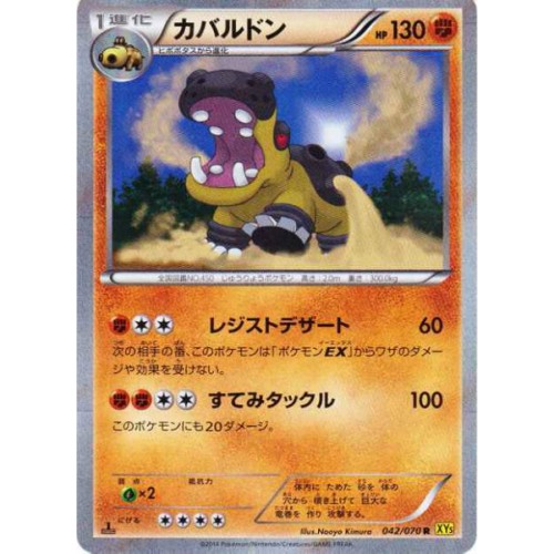 Pokemon 14 Xy 5 Gaia Volcano Hippowdon Holofoil Card 042 070