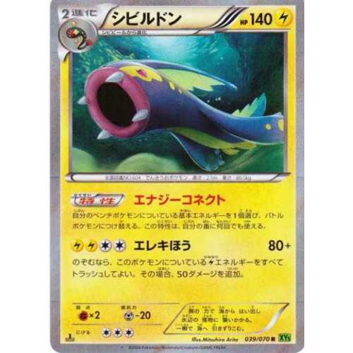 Pokemon 2014 XY#5 Tidal Storm Eelektross Holofoil Card #039/070