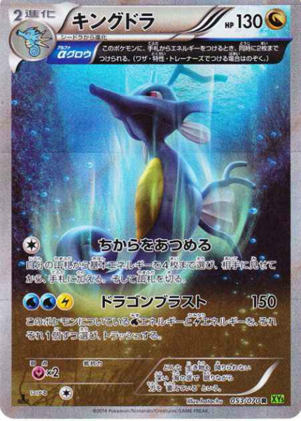 Pokemon 2014 XY#5 Tidal Storm Kingdra Holofoil Card #053/070