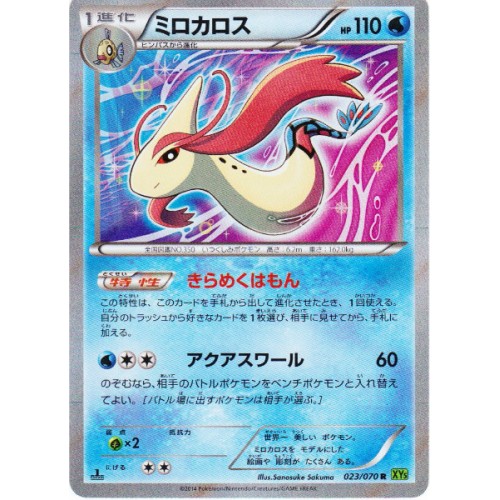 Pokemon 14 Xy 5 Tidal Storm Milotic Holofoil Card 023 070